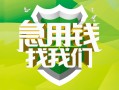 成都4地区公积金信用贷款-成都4个人贷款-成都4无抵押身份证贷款