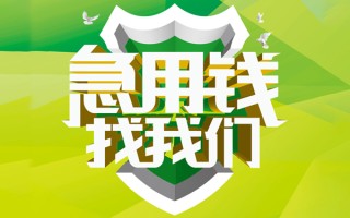 成都4地区公积金信用贷款-成都4个人贷款-成都4无抵押身份证贷款