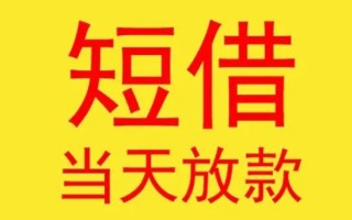 成都4哪有民间借贷-成都4私人正规借贷-成都4短期空放小额贷款
