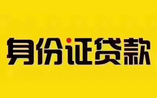 成都4私借空放当场拿钱-成都4借钱上门放款-成都4小额信用贷款