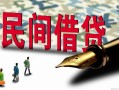成都4哪里有民间借贷-成都4身份证小额贷款-成都4短借个人