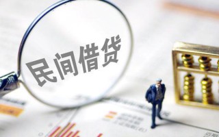 成都4贷款联系电话-成都4靠谱个人借钱-成都4私人借贷好吗