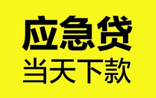成都4短借信贷-成都4贷款只要身份证-成都4小额信用贷款