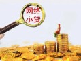 成都4哪里可以信用贷款-成都4民间借贷私人放款-成都4小额信用贷款