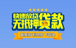 成都4社保信用贷款-成都4民间借贷无抵押-成都4无抵押贷款
