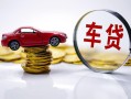 成都4贷款包过当天放款-成都4快速小额贷款-成都4短借私人