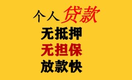 成都4民间借贷私人放款-成都4私人身份证借私借-成都4短借短拆