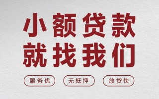 成都4个人借贷放款-成都4私借短借-成都4私人借钱电话
