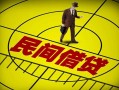 成都4民间借贷-成都4哪有民间借贷-成都4短借当天借钱
