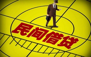 成都4民间借贷-成都4哪有民间借贷-成都4短借当天借钱