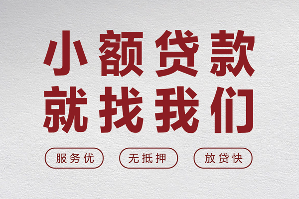 成都4个人借贷放款-成都4私借短借-成都4私人借钱电话-第1张图片-成都私人借钱服务中心