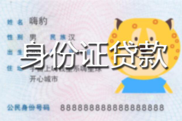 成都4贷款私借空放-成都4地区短借-成都4私人借贷不查征信-第1张图片-成都私人借钱服务中心