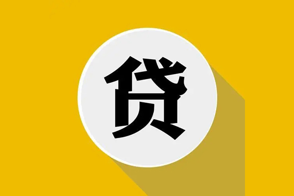 成都4民间借贷款-成都4空借放款-成都4地区身份证贷款-第1张图片-成都私人借钱服务中心