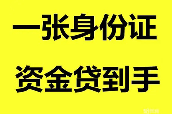 成都4借钱急用钱-成都4民间短借-成都4无抵押短借-第1张图片-成都私人借钱服务中心