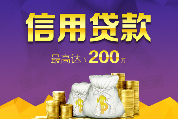 成都4贷款信用贷款-成都4私人无抵押贷款-成都4抵押贷款-第1张图片-成都私人借钱服务中心