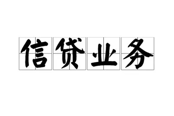 成都4无抵押贷款-成都4私借-成都4私人身份证贷款-第1张图片-成都私人借钱服务中心