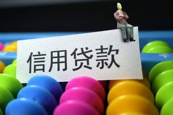 成都4个人装修贷款-成都4无抵押贷款-成都4民间贷款-第1张图片-成都私人借钱服务中心