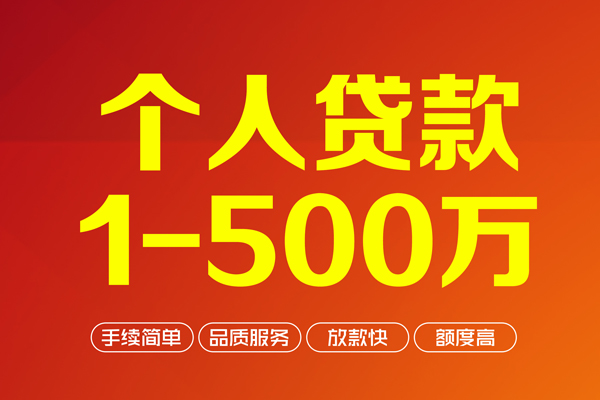 成都4私借空放-成都4上门空放-成都4信用贷款-第1张图片-成都私人借钱服务中心