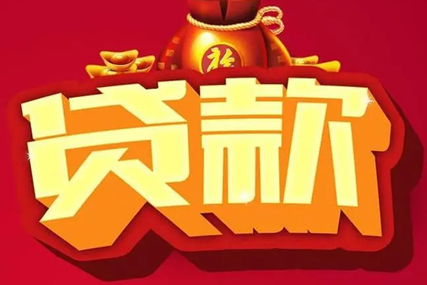 成都4短期空放小额贷款-成都4私人借贷款-成都4空放借钱-第1张图片-成都私人借钱服务中心