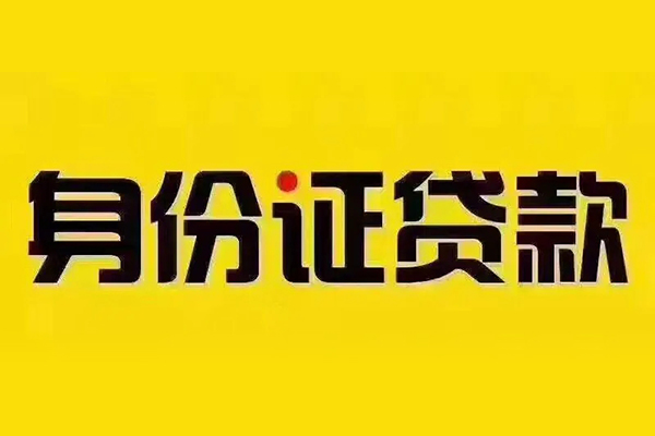 成都4私借空放当场拿钱-成都4借钱上门放款-成都4小额信用贷款-第1张图片-成都私人借钱服务中心